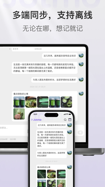 Jotmo笔记 v2.19.0 最新版 2
