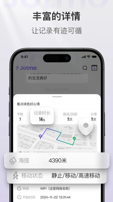 Jotmo笔记 v2.19.0 最新版 3