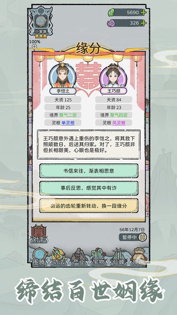 修仙世家模拟器 v1.0.0 官方版 3