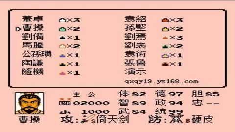 三国志3 v1.002 手机版 2