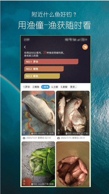 渔僮钓鱼助手 v1.4.9 安卓版 3