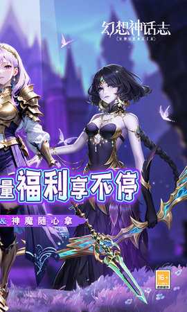 幻想神话志免费版 1.0 官方版 2