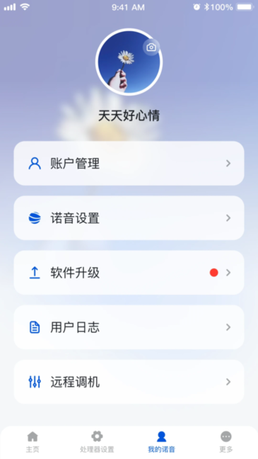 诺尔康诺音 v1.0.5 安卓版 3