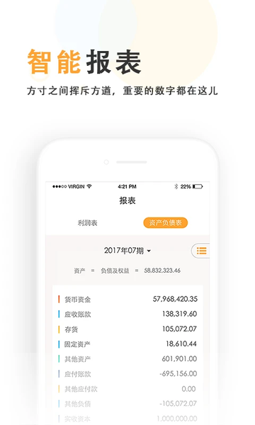 快乐加财税云 v2.1 官方版 1