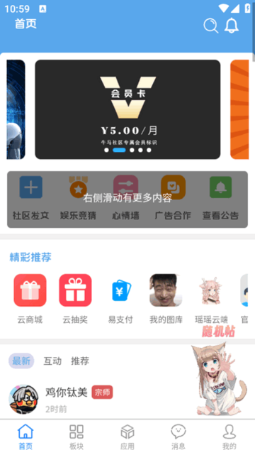 牛马社区 v1.0.1 官方版 3