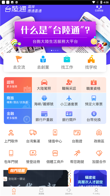 台陆通 v1.35 最新版 2