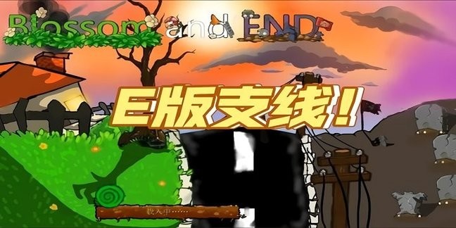 植物大战僵尸仿e版支线 v1.2.9 最新版 1