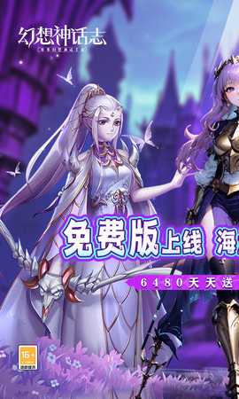 幻想神话志免费版 1.0 官方版 1