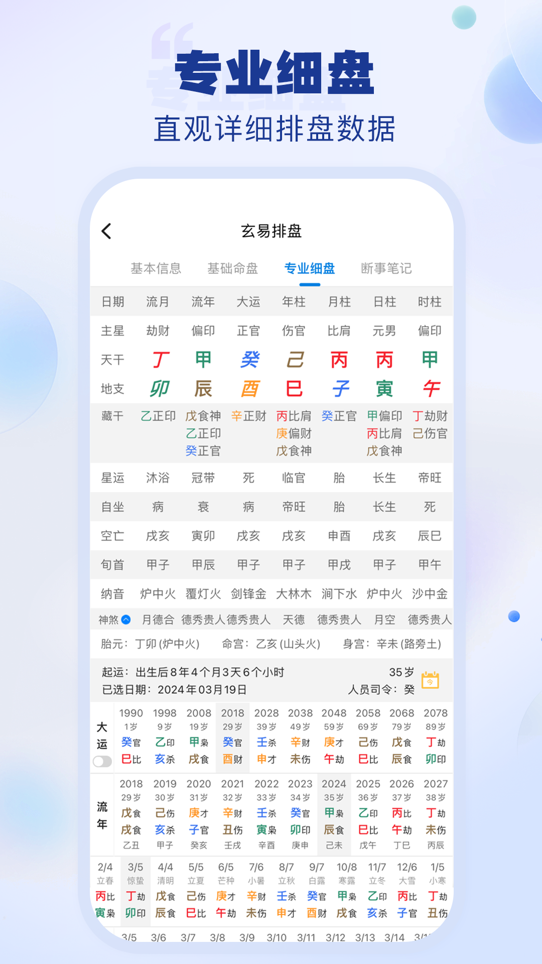 玄易排盘 2.0.9 安卓版 4