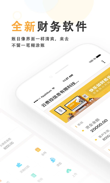 快乐加财税云 v2.1 官方版 3