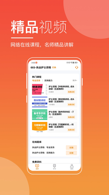 职业在线 v4.9.1 安卓版 3