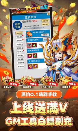 一点三国0.1折 2.0 最新版 4