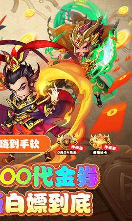 一点三国0.1折 2.0 最新版 1