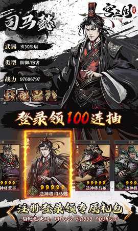 宫三国0.1折 1.0 手机版 2