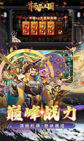 极品三国 1.0.0 最新版 4