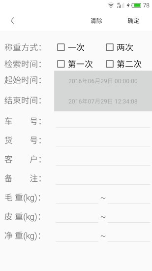 衡管家 v5.2.0 官方版 3