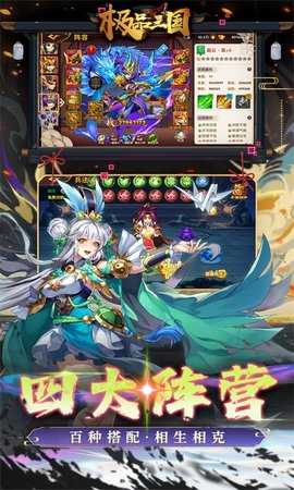 极品三国 1.0.0 最新版 3