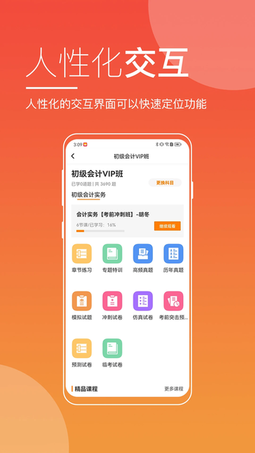 职业在线 v4.9.1 安卓版 1