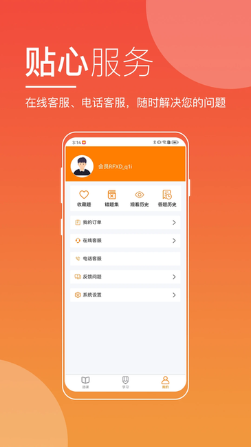 职业在线 v4.9.1 安卓版 2