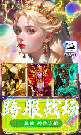 神鬼传奇单机版 1.0 安卓版 2