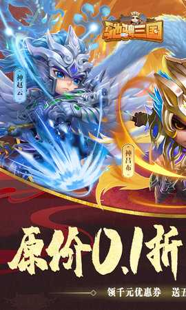 驰骋三国免费版 1.0.2 最新版 1