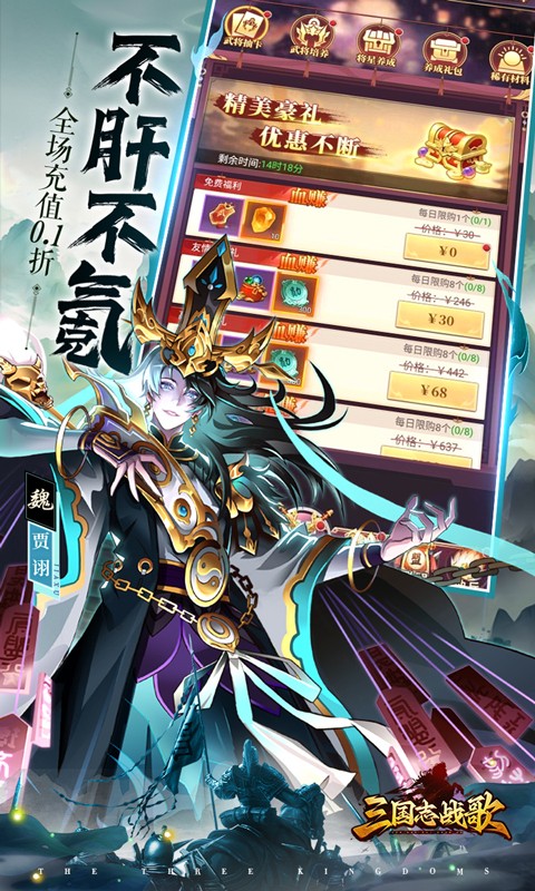 三国志战歌 1.2.4.0 最新版 2