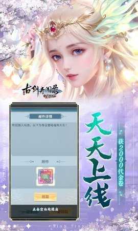 古剑奇闻录H5 1.0.0 最新版 4