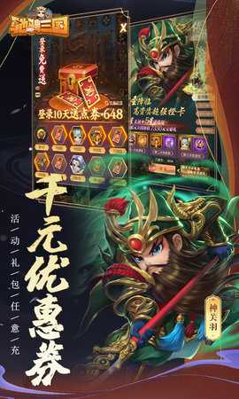 驰骋三国0.1折 1.0.2 手机版 4