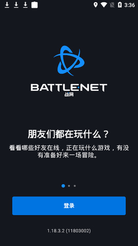 battlenet 1.23.1.24 安卓版 2