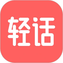 轻话词典交流社区 v1.1.9 官方版