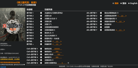 真三国无双起源修改器 1.0 免费版 2