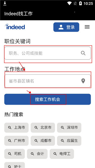 Indeed找工作使用方法
