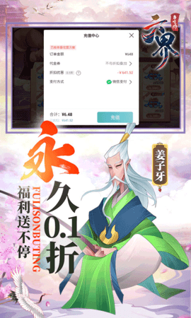 六界召唤师0.1折 1.3.46 最新版 2