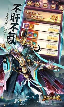 三国志战歌变态版 1.2.4.0 安卓版 4