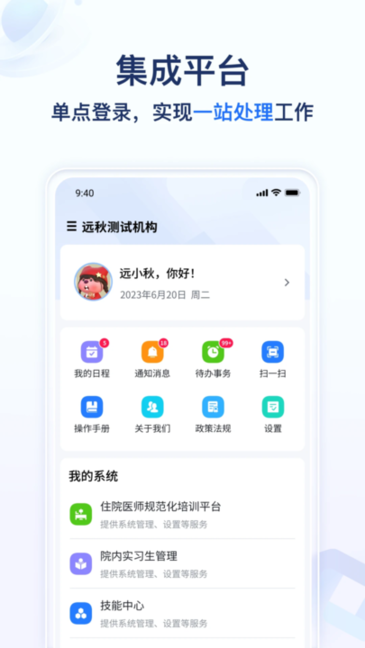 远秋医教云 v1.1.4 官方版 1