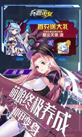 兵器少女单机版 1.0 安卓版 2