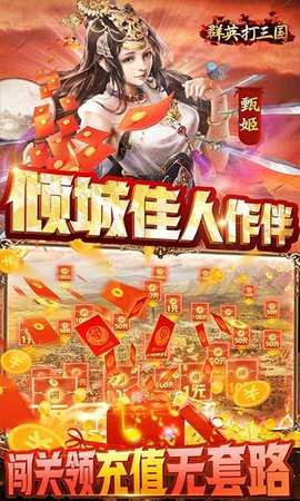 群英打三国0.1折 1.0.0 最新版 1