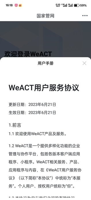 WeACT v7.1.12 官方版 3