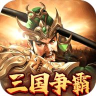 群英打三国0.1折 1.0.0 最新版