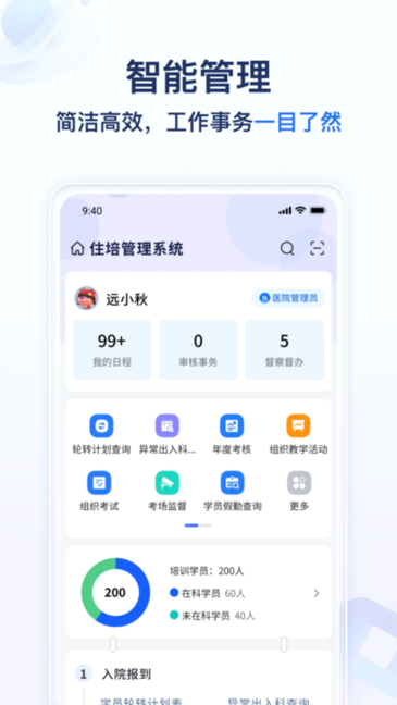 远秋医教云 v1.1.4 官方版 3