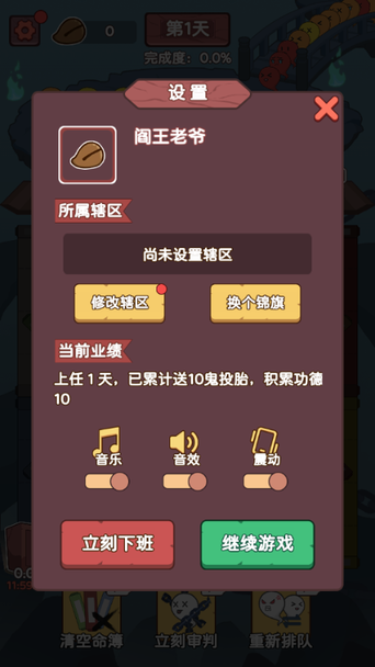 赶着去投胎 v1.0.4 安卓版 2