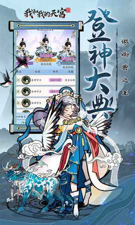 我和我的天宫买断版 1.0.4 手机版 3