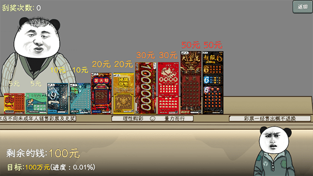 中国式彩票模拟器 v1.0.1 最新版 2