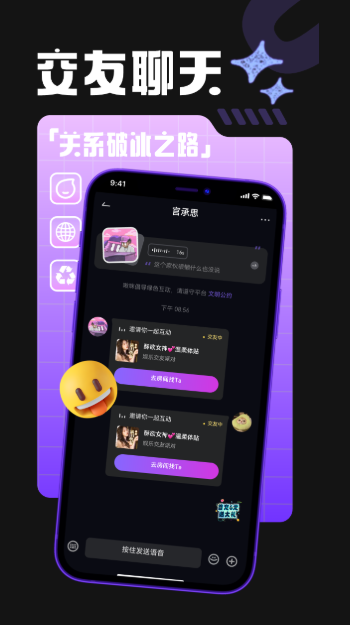 啾咪语音 1.5.0 官方版 3