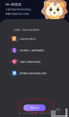 小c语音怎么实名认证