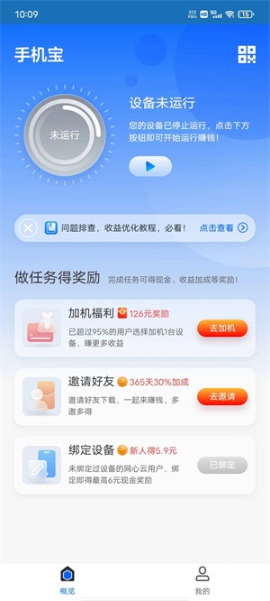 网心云手机宝 v1.0.3 最新版 2