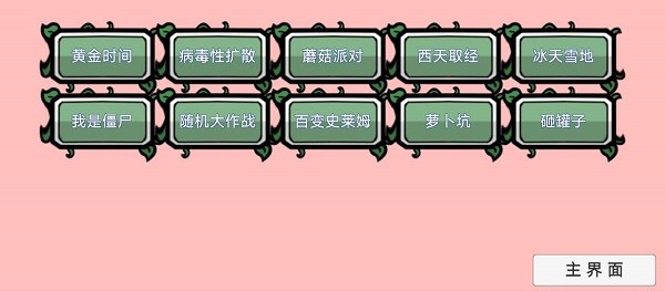 植物大战僵尸bt拓展版 v0.80.00 最新版 1