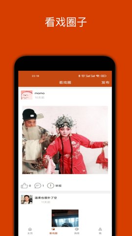 看戏网 2.2.7 官方版 3