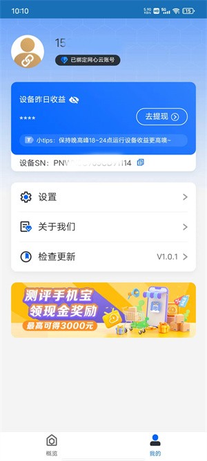 网心云手机宝 v1.0.3 最新版 1