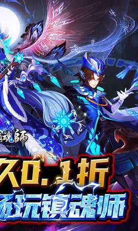 塔防镇魂师免费版 1.00.00 手机版 2